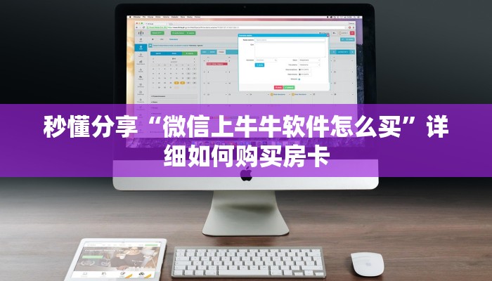 秒懂分享“微信上牛牛软件怎么买”详细如何购买房卡